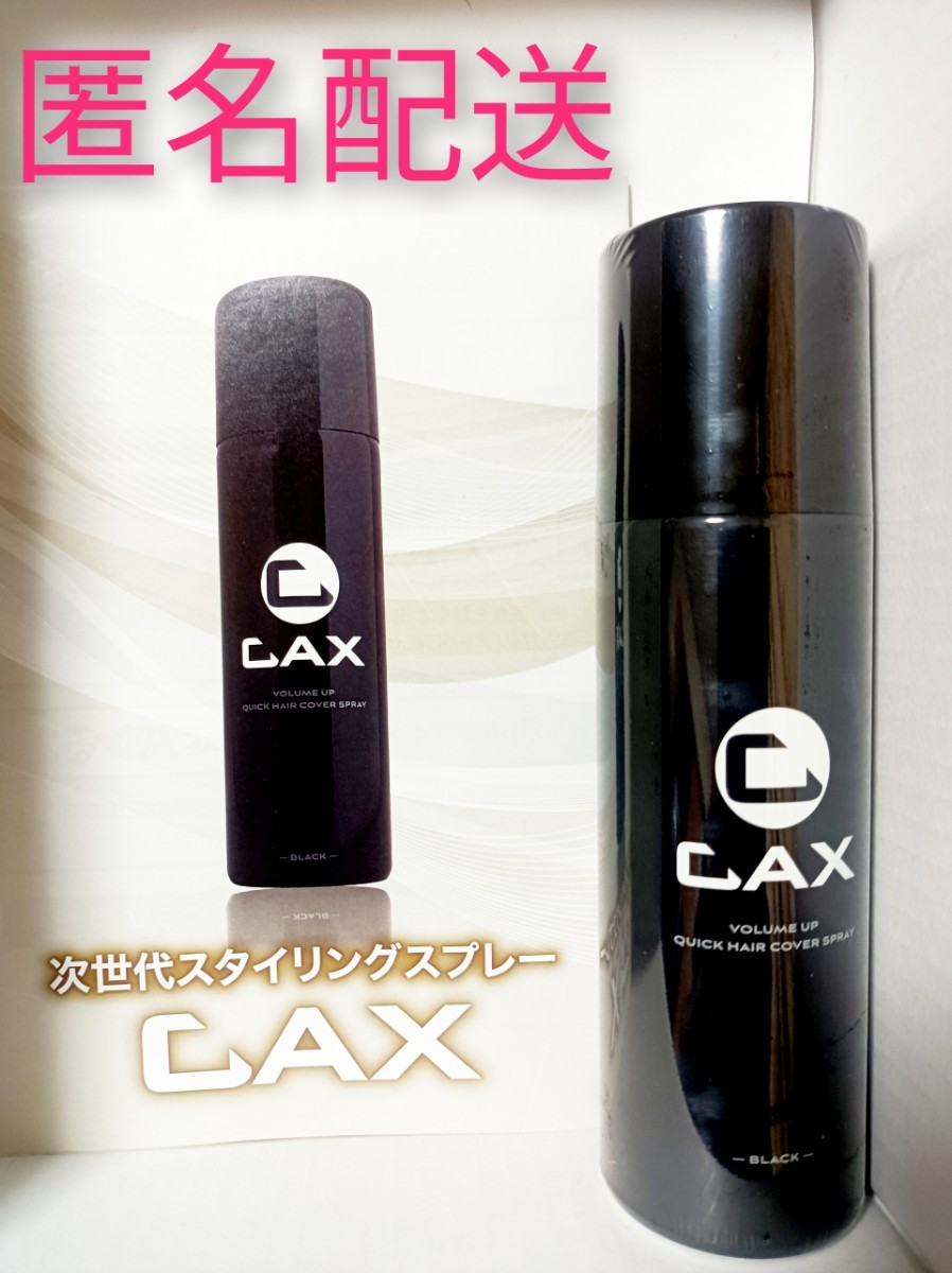 CAX 　カックス　 ヘアボリュームアップ　スプレー 　150g 