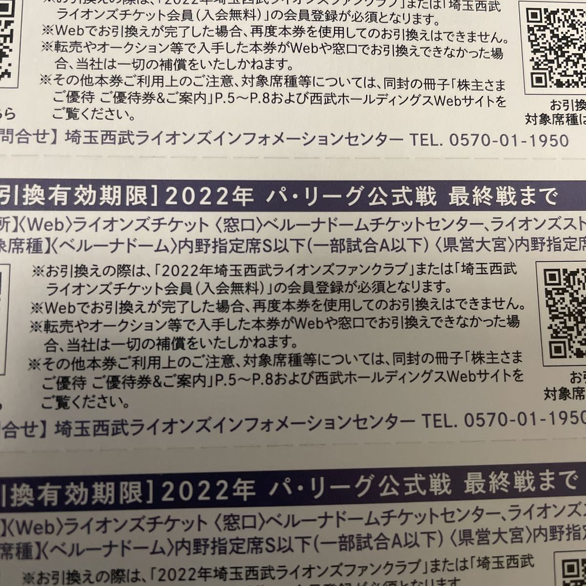 8 21西武ベルーナドーム ライオンズ内野指定席b 3席連番 バラ可能 非売品オリジナル人生ゲーム配布デー 販売