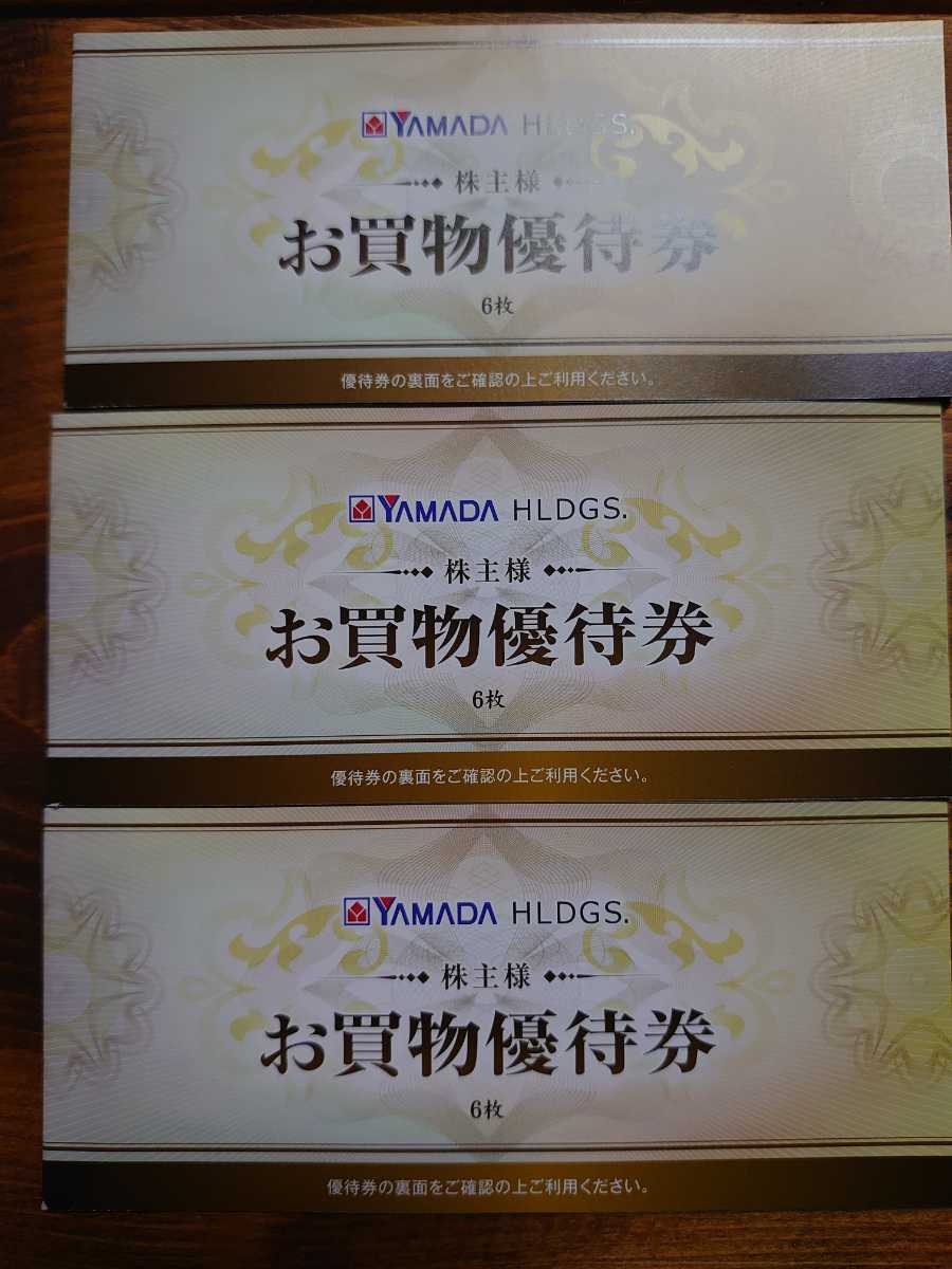 ヤマダ電機株主優待 9000円分 www.nickstellino.com