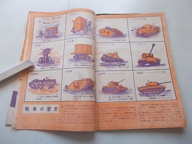 子供の科学　1951年1月号　表紙：韓国戦線に活躍するアメリカのM-26型戦車_画像5