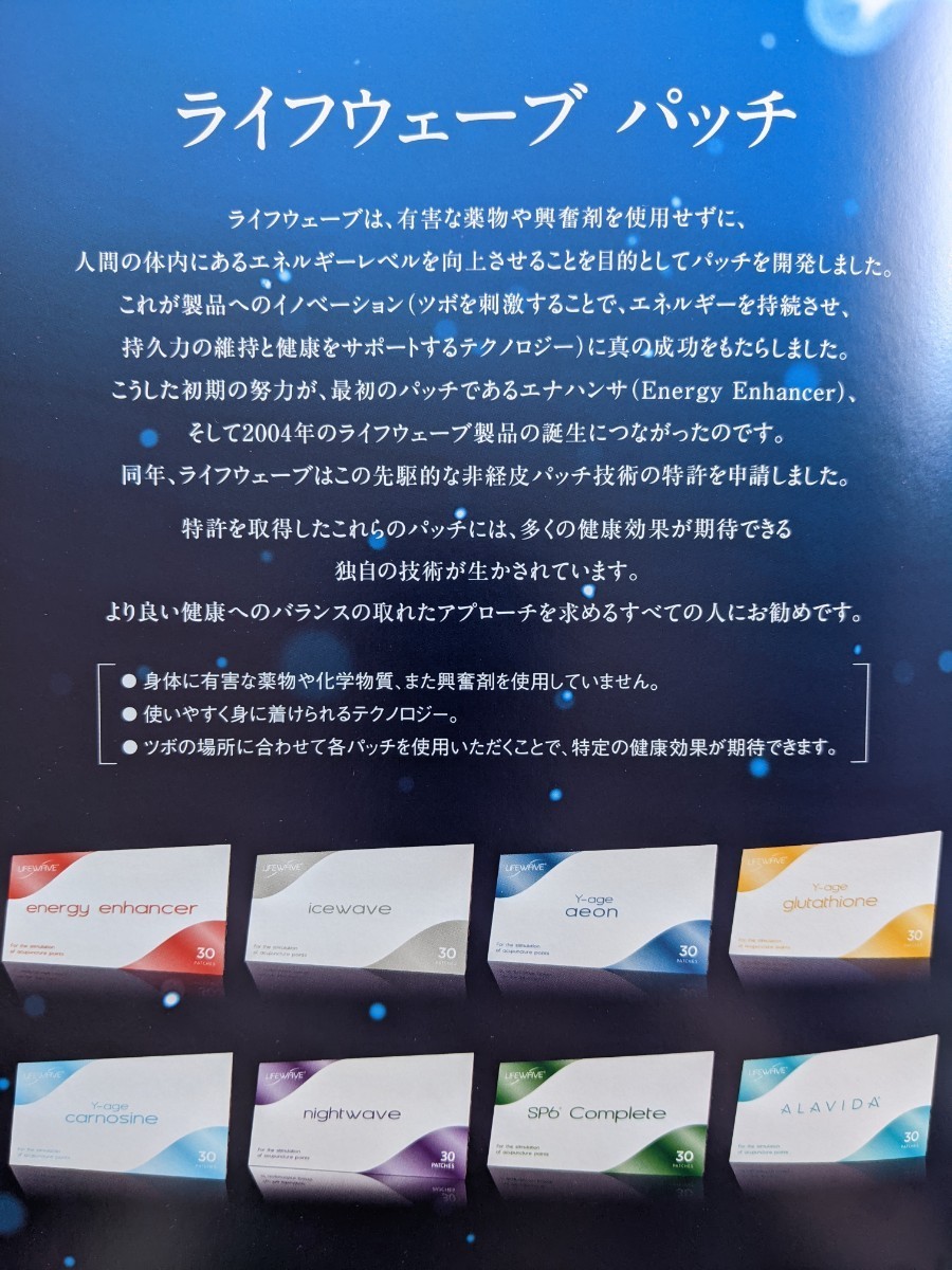 ライフウェーブ】SP6 コンプリート(30パッチ入)×3パック ライフウェーブ】SP6 コンプリート(30パッチ入)×3パック