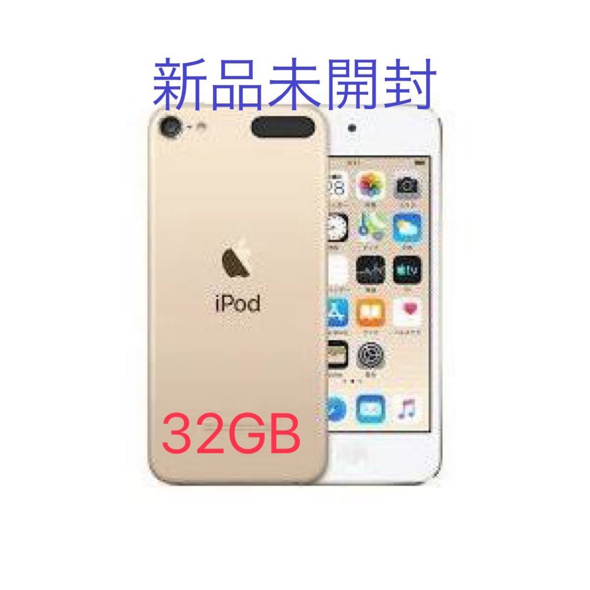 iPod touch 32GB 第7世代 ゴールド新品 未開封|Yahoo!フリマ(旧