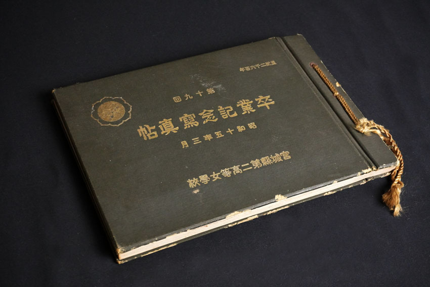 戦前~1971年 卒業アルバム「宮城県第二高等女学校 6冊まとめて」/ 戦前~1971年 卒業アルバム「宮城県第二高等女学校 6冊まとめて」/