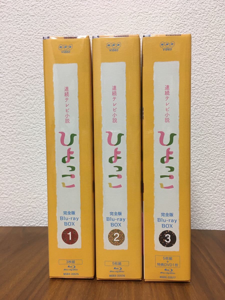 連続テレビ小説 ひよっこ 完全版 ブルーレイBOX 1.2.3-