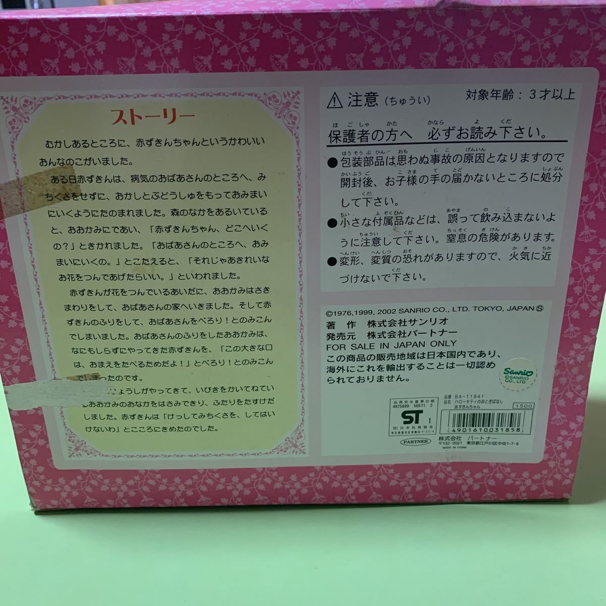 ハローキティのおとぎばなし ぬいぐるみ 的详细信息
