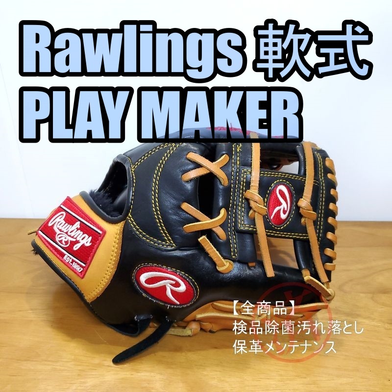 ローリングス プレイメーカー スペシャル メジャースタイル ローリングス プレイメーカー スペシャル メジャースタイル