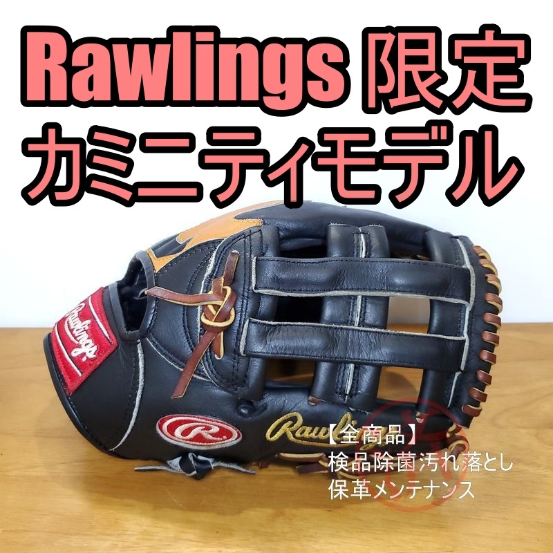 ローリングス HOH ケン・カミニティモデル ファイヤーパターン 限定