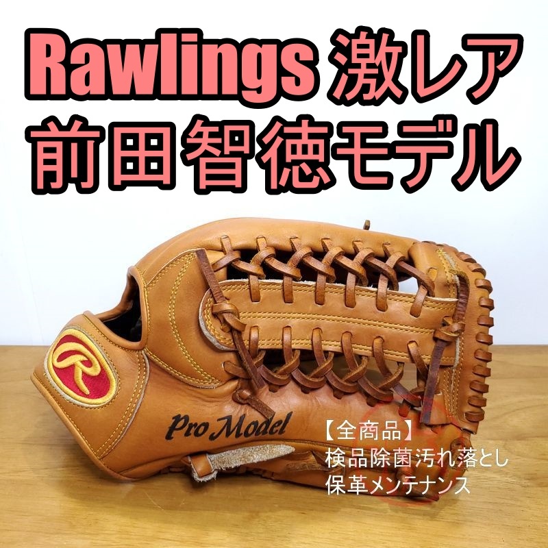 ローリングス 前田智徳モデル 広島カープ 限定モデル Rawlings 一般用