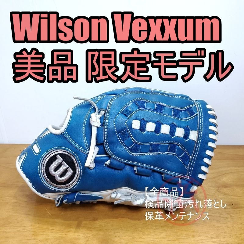 ウイルソン ベクサム 定番モデル Wilson 一般用 内野用 軟式グローブ ウイルソン ベクサム 定番モデル Wilson 一般用 内野用 軟式グローブ