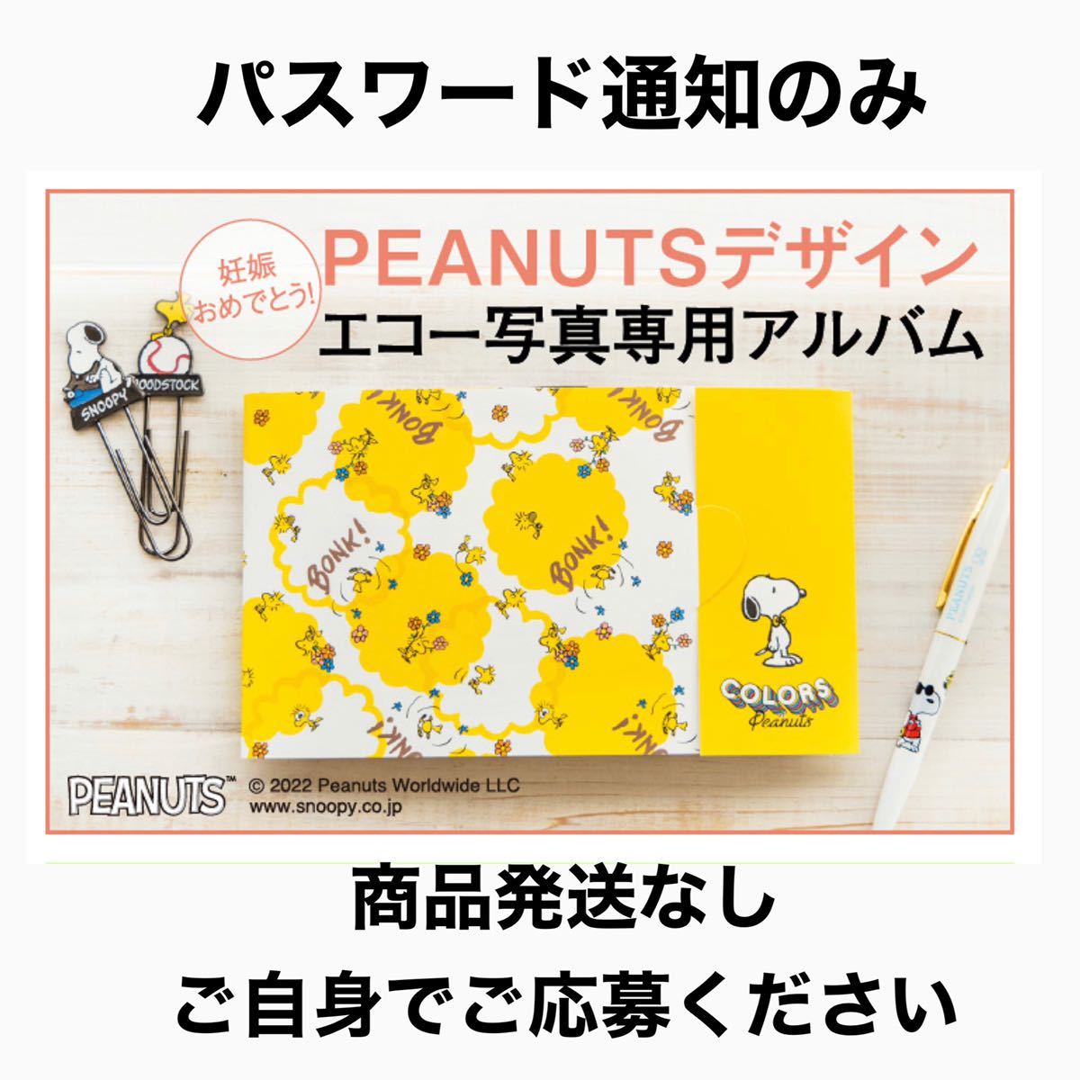 初めてのたまごクラブ Peanutsデザイン エコー写真アルバム 応募者全員プレゼントパスワード 相互評価 エコーアルバム スヌーピー アルバム 売買されたオークション情報 Yahooの商品情報をアーカイブ公開 オークファン Aucfan Com 初めてのたまごクラブ Peanutsデザイン エコー写真アルバム 応募者全員プレゼントパスワード 相互評価 エコーアルバム スヌーピー アルバム 売買されたオークション情報 Yahooの商品情報をアーカイブ公開 オークファン Aucfan Com