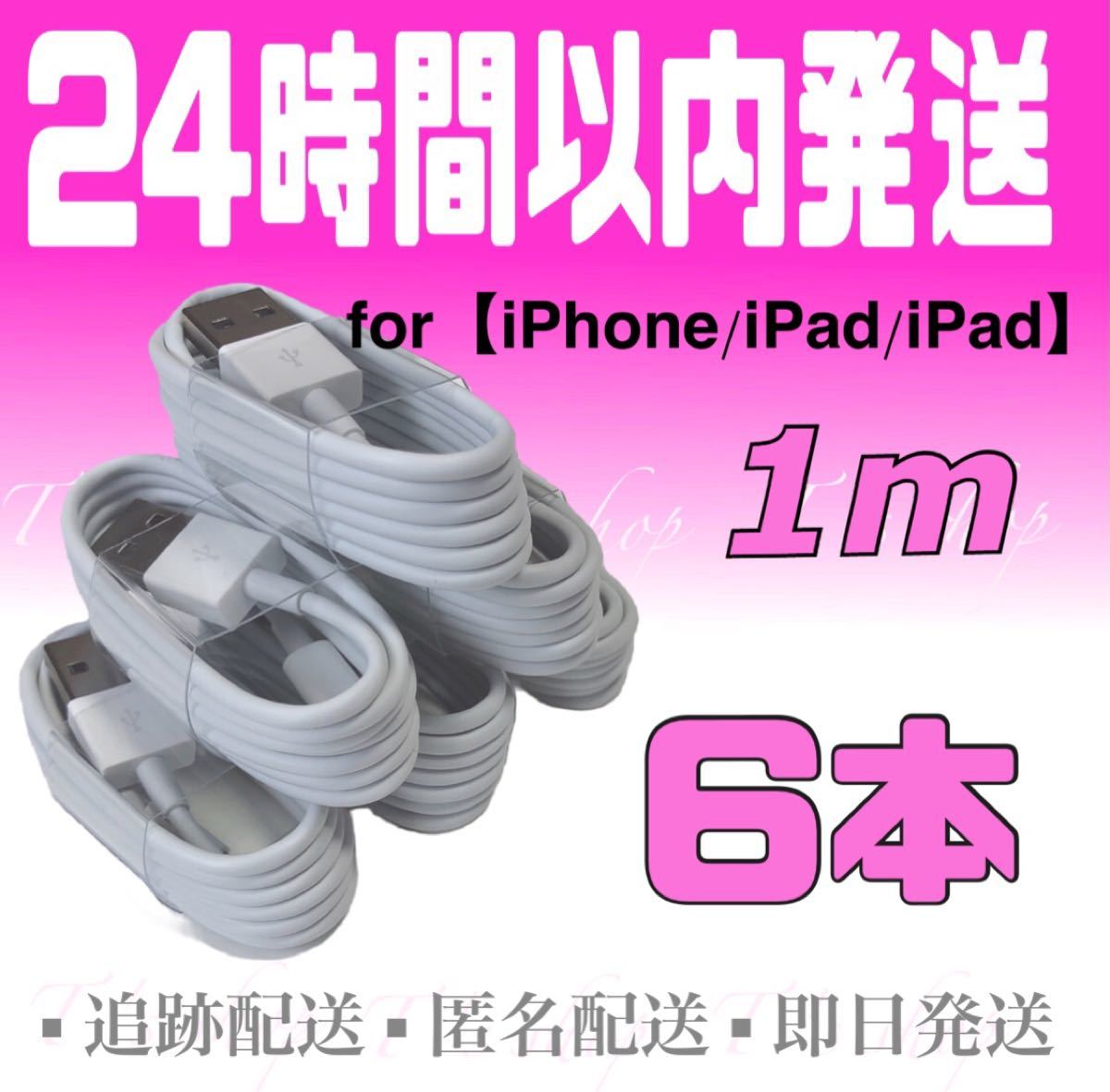 PayPayフリマ|iPhone充電器ケーブル1m×6本 ライトニングケーブル iPhoneケーブル iPad充電器 USBケーブル 純正品質 PayPayフリマ|iPhone充電器ケーブル1m×6本 ライトニングケーブル iPhoneケーブル iPad充電器 USBケーブル 純正品質