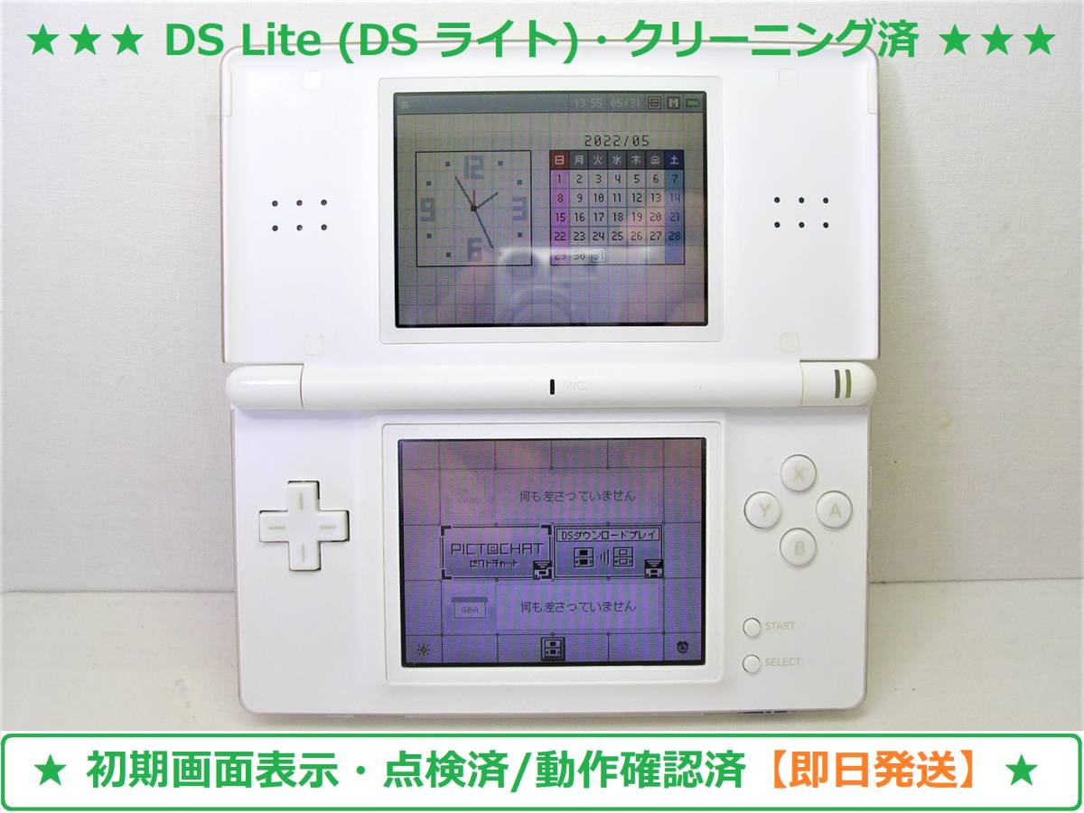 《中古品,送料無料》任天堂,【Nintendo DS Lite (クリスタルホワイト)  本体のみ】USG-001,良品,点検済,動作確認済,ケース清掃済,(YM-01398)