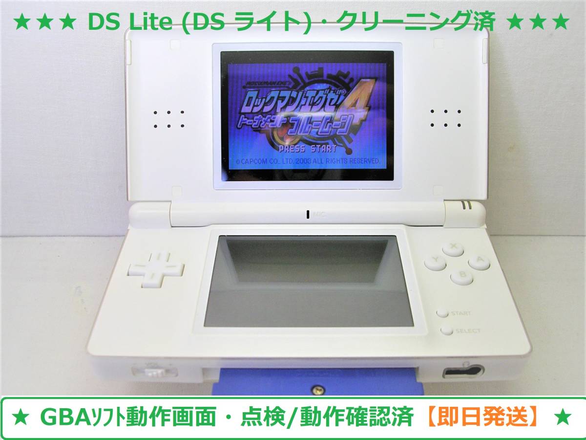 セットアップ 動作確認 ニンテンドー DS Lite 本体 クリスタルホワイト 
