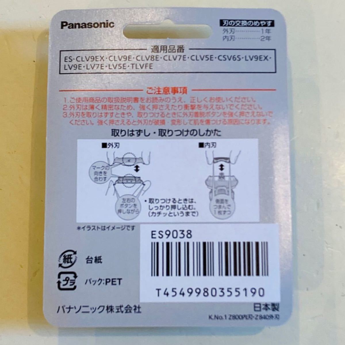 【新品未使用未開封】Panasonic パナソニック ES9038 ラムダッシュ 替刃（内刃、外刃セット）　送料無料