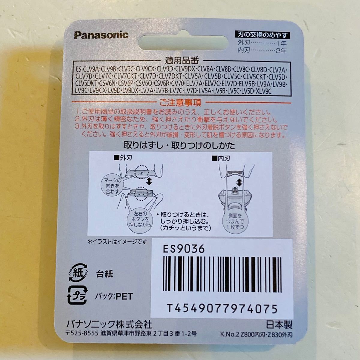 【新品未使用未開封】Panasonic パナソニック ES9036 ラムダッシュ 替刃（内刃、外刃セット）　送料無料