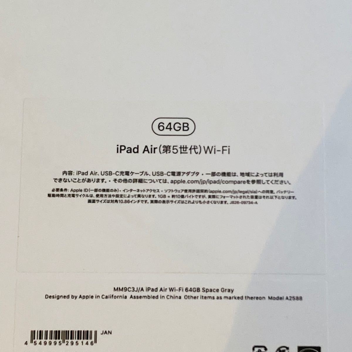 【新品未使用未開封】Apple iPad Air Wi-Fiモデル 第5世代 64GB （スペースグレイ）10.9インチ　送料無料