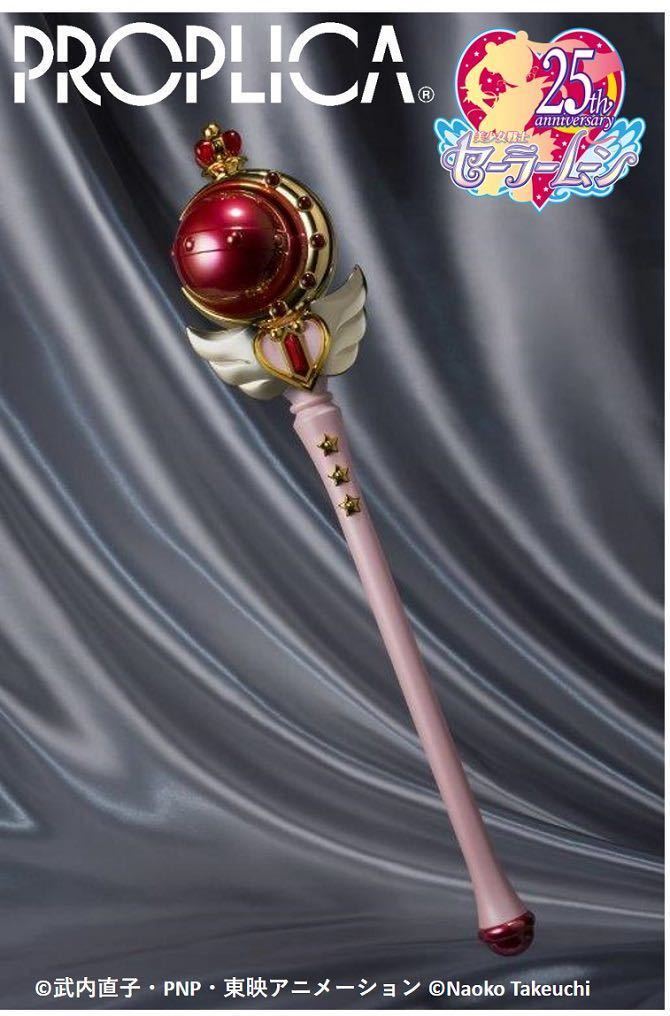 セーラームーン PROPLICA キューティームーンロッド -Brilliant Color