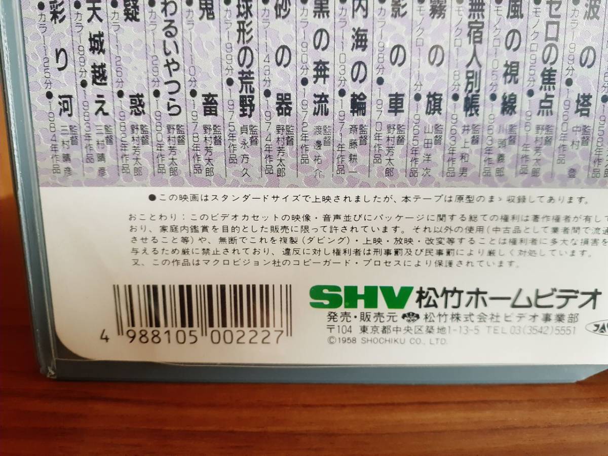 ★ 原作：松本清張眼の壁[VHS]/監督：大庭秀雄◆出演：佐田啓二/鳳八千代/高野真二/朝丘雪路/渡辺文雄ほか ☆_画像4