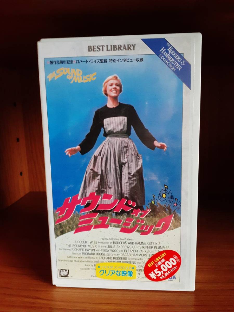 ★ 【未開封品】貴重な名作! サウンド・オブ・ミュージック 映画 (字幕版)[VHS] マリア ☆