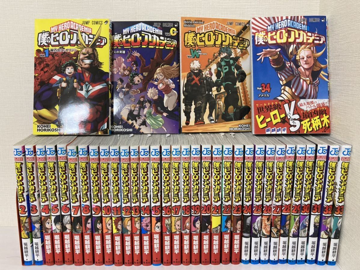 爆買い新作 僕のヒーローアカデミア 漫画1〜34巻未開封巻有りほぼ全巻