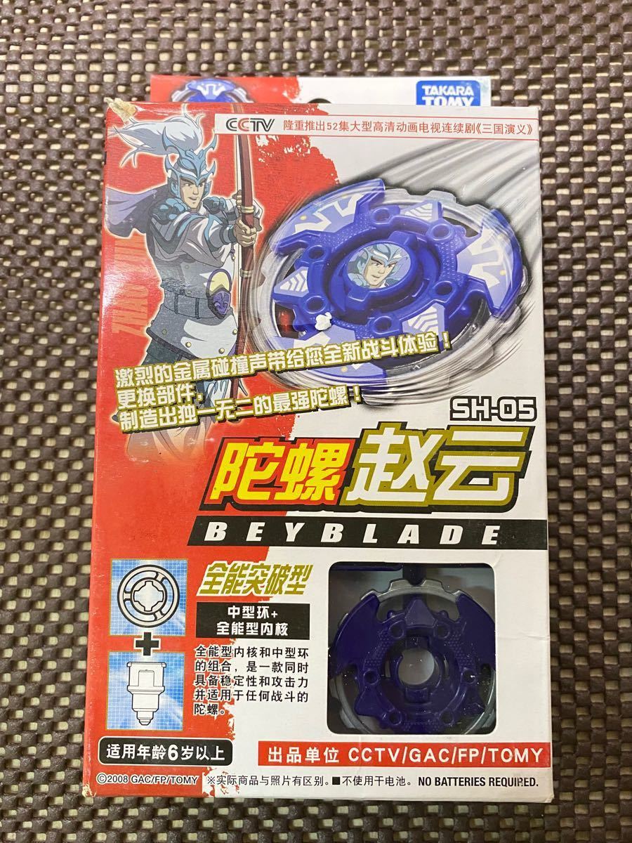 爆転シュートベイブレードHMS三国志(アドバンスアヴェレイザー 爆転シュートベイブレードHMS三国志(アドバンスアヴェレイザー