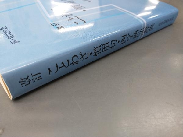 ふるさと割 新 常用国語 改定 ことわざ 慣用句 四字熟語辞典 教育図書学参部 Thewalldogs Com ふるさと割 新 常用国語 改定 ことわざ 慣用句 四字熟語辞典 教育図書学参部 Thewalldogs Com