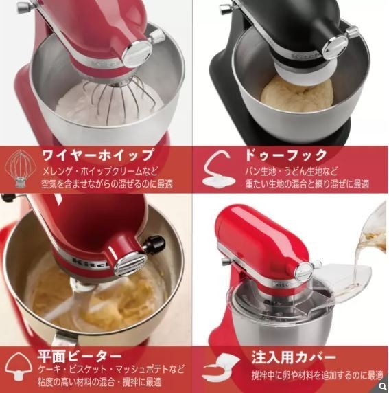 キッチンエイド Kitchen Aid アルチザン スタンドミキサー4.8L ボウル・フードグラインダー・注入用カバー付き 