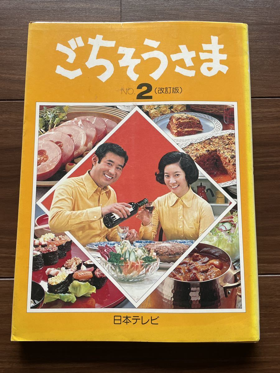  recipe book publication Japan tv [.. seems to be ..] set height island . Hara *. beautiful flower Hara . chairmanship number collection Showa Retro recipe [ secondhand goods ]