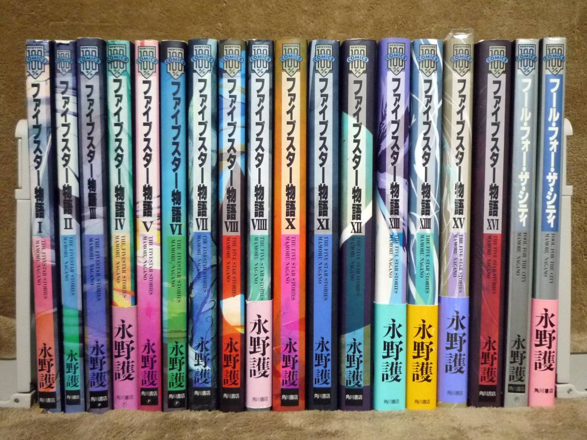 ファイブスター物語全巻(全16巻) 永野護 clinicacampinas.com.br