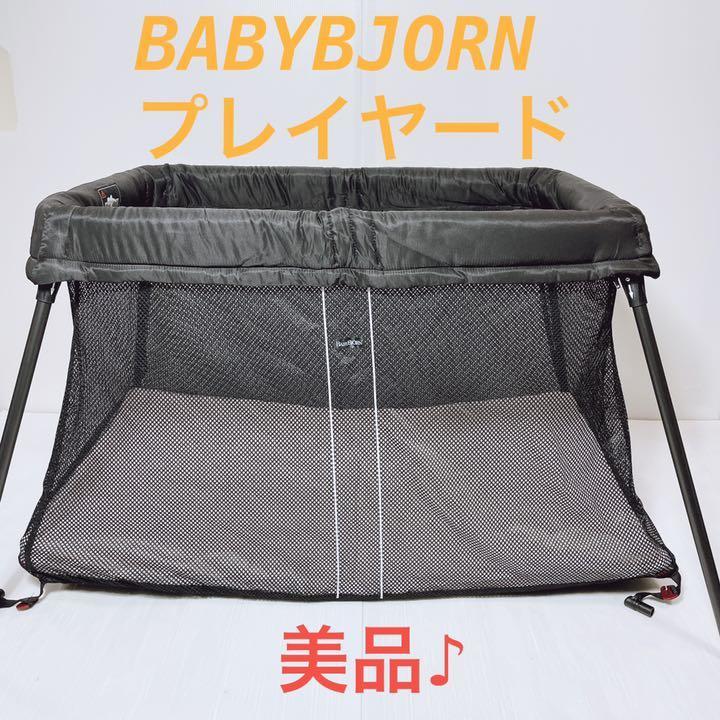 美品 ベビービョルン プレイヤード ecousarecycling.com