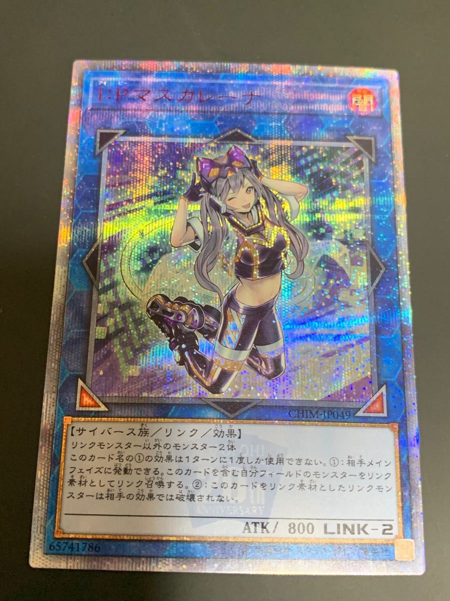 遊戯王 IPマスカレーナ【20thシークレット】{CHIM-JP049}|Yahoo