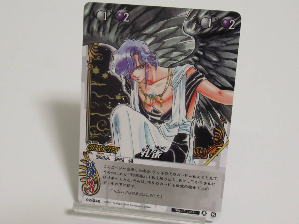 数11 Clamp In Cardland 第2弾 02 040 孔雀 聖伝 N トレーディングカードゲーム 売買されたオークション情報 Yahooの商品情報をアーカイブ公開 オークファン Aucfan Com 数11 Clamp In Cardland 第2弾 02 040 孔雀 聖伝 N トレーディングカードゲーム 売買されたオークション情報 Yahooの商品情報をアーカイブ公開 オークファン Aucfan Com