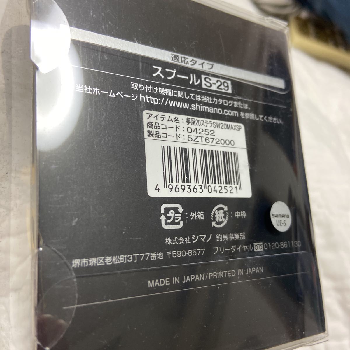 ☆シマノ☆ 夢屋カスタムスプール 20ステラSW20000MAX