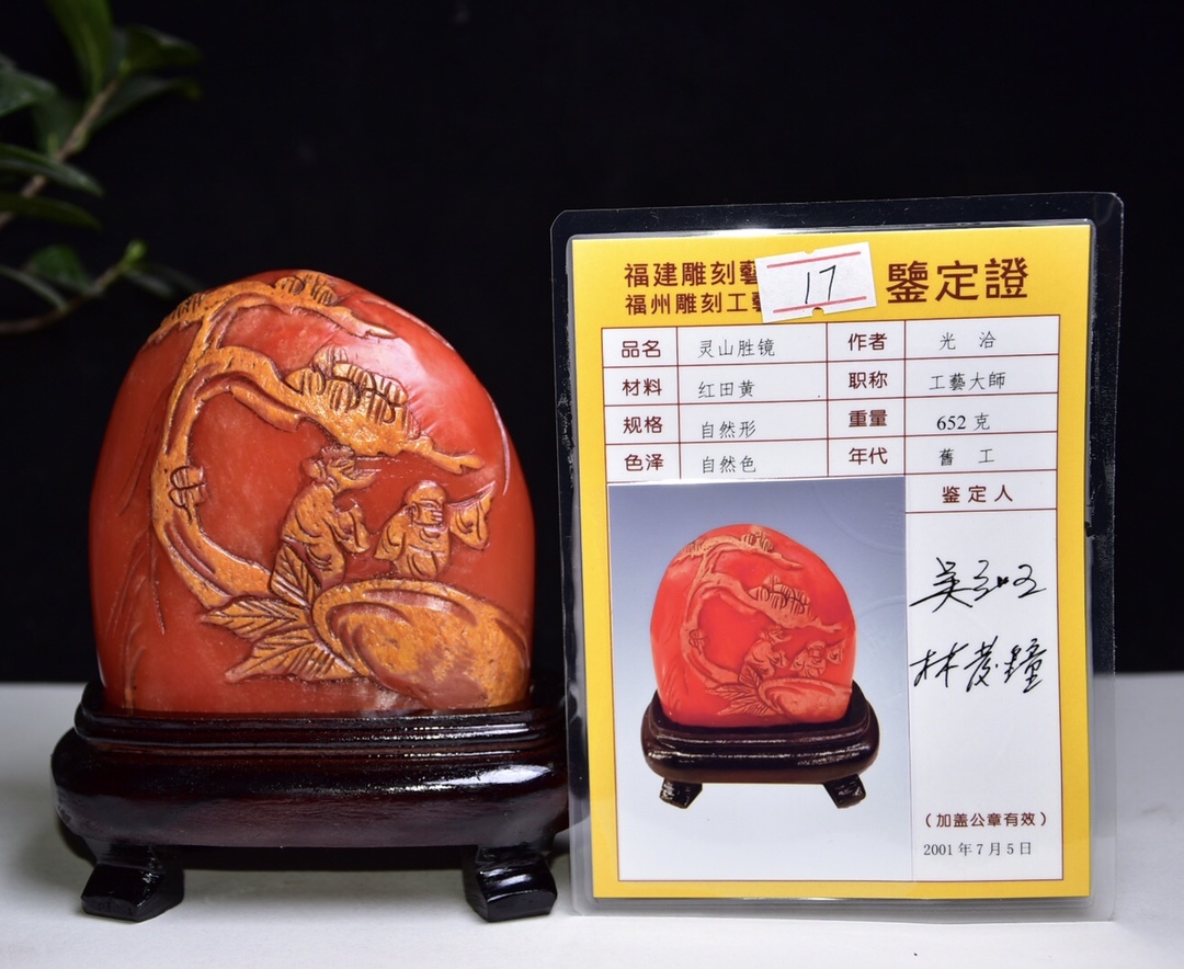 聚寶齋*寿山石精彫*靈山勝境印章】印鑒 置物 賞物 中国時代美術 聚寶齋*寿山石精彫*靈山勝境印章】印鑒 置物 賞物 中国時代美術