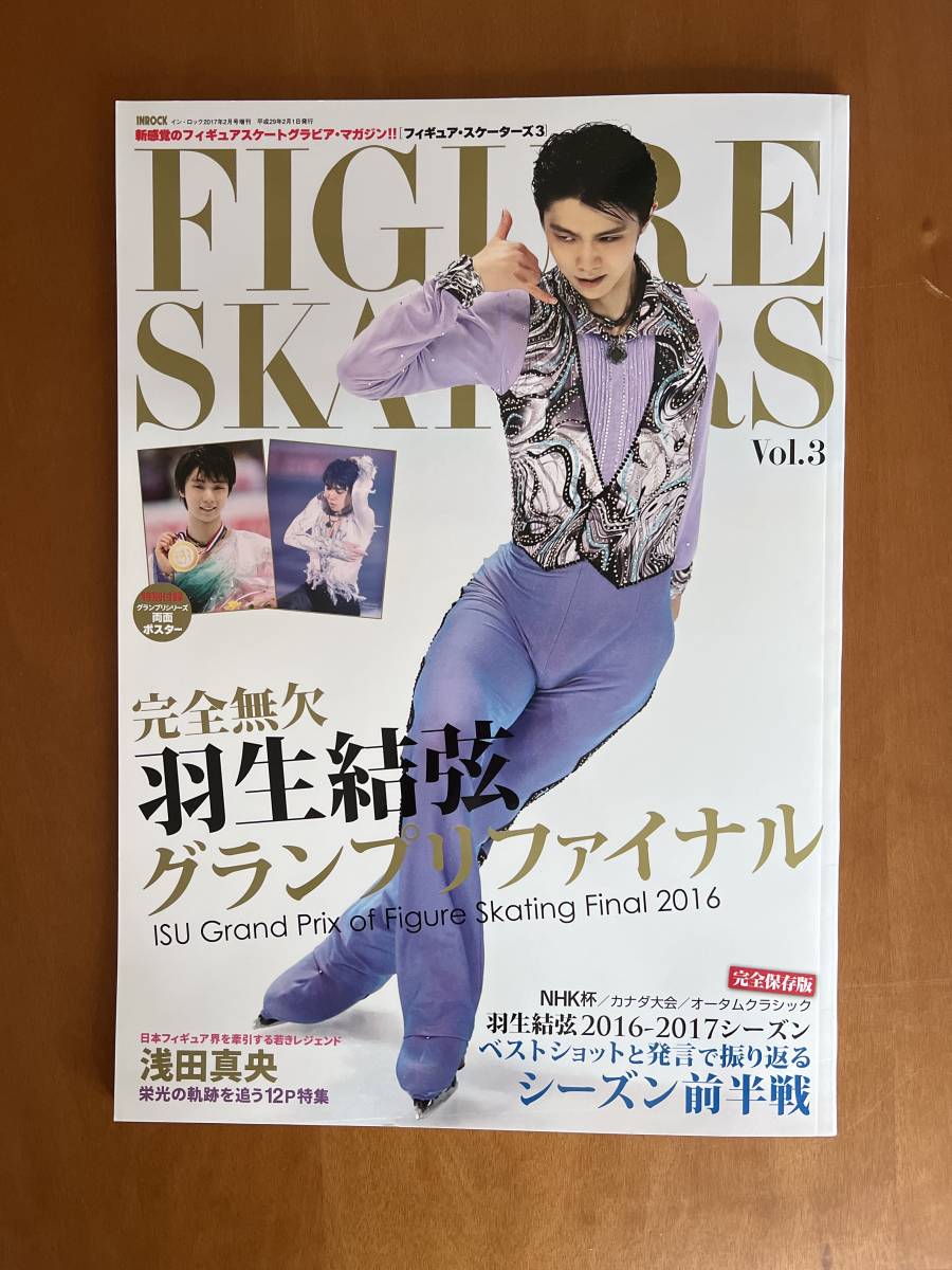 羽生結弦 フィギュアスケーターズvol.3 www.esole.eu
