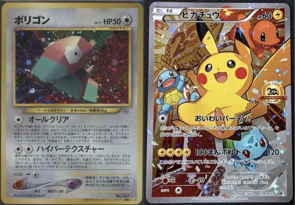ポケモンカード 旧裏面 ポリゴン ファンクラブ限定 おいわい ポケモンカード 旧裏面 ポリゴン ファンクラブ限定 おいわい