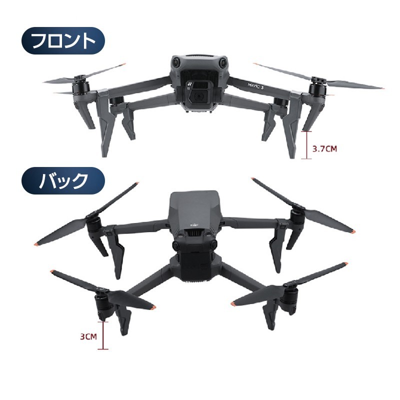 DJI mavic 3用 ランディングギア 保護 安全 損傷防止 軽量 取り付け簡単 耐衝撃 折畳式 1セット4pcs 