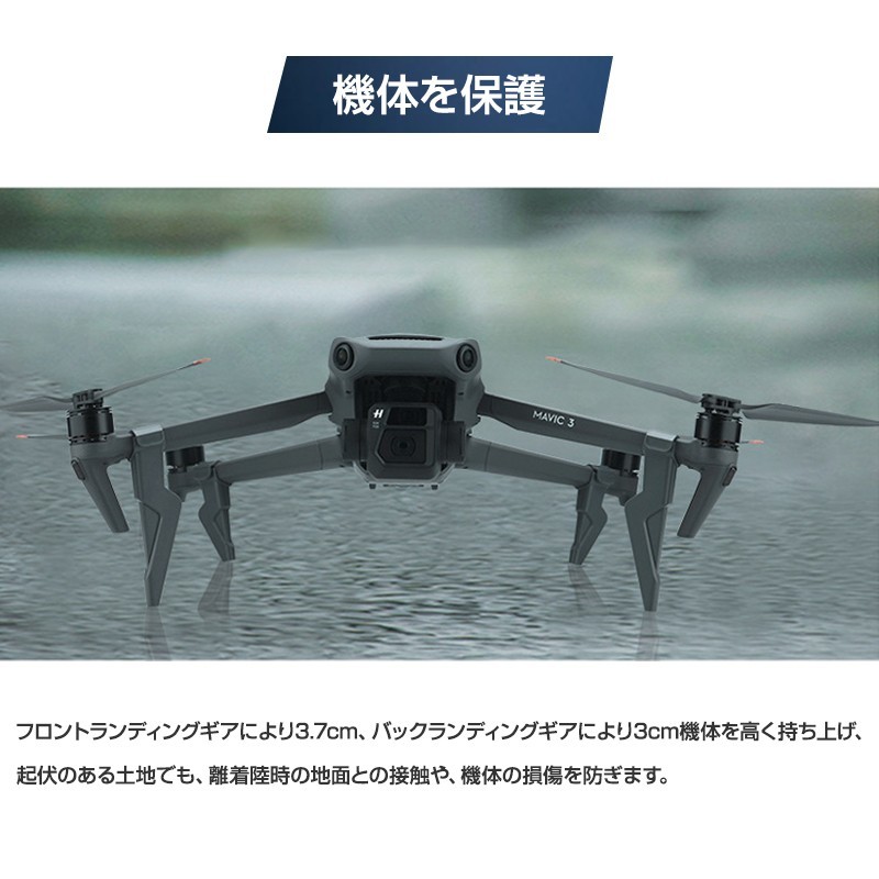 DJI mavic 3用 ランディングギア 保護 安全 損傷防止 軽量 取り付け簡単 耐衝撃 折畳式 1セット4pcs 