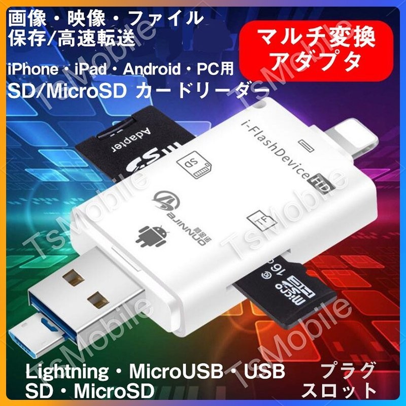 iphone PC用 TF/SD5in1カードリーダー ライトニングLightning MicroUSB USB  