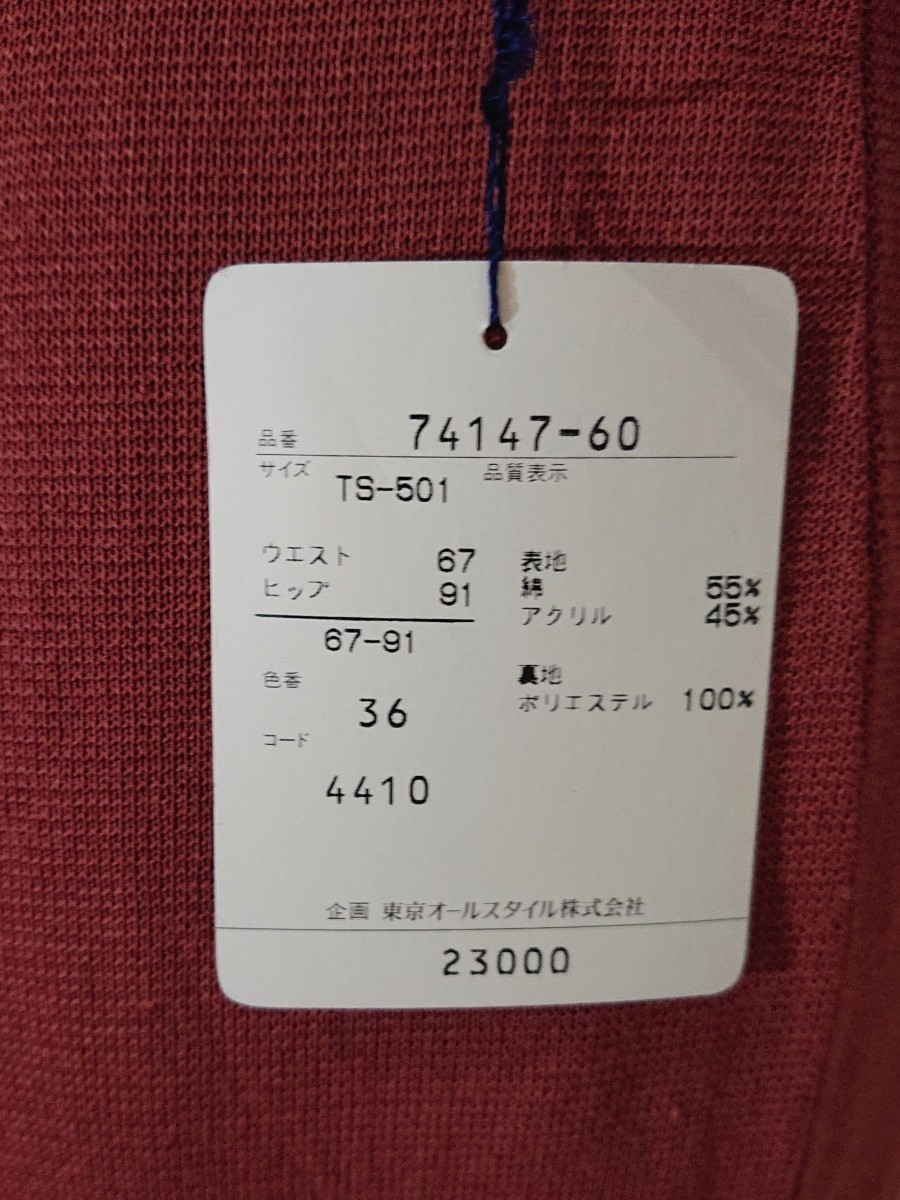 春夏秋  新品23000円タグ ハイウエストロングニットスカート toute la terre  昭和レトロ くすみカラー 