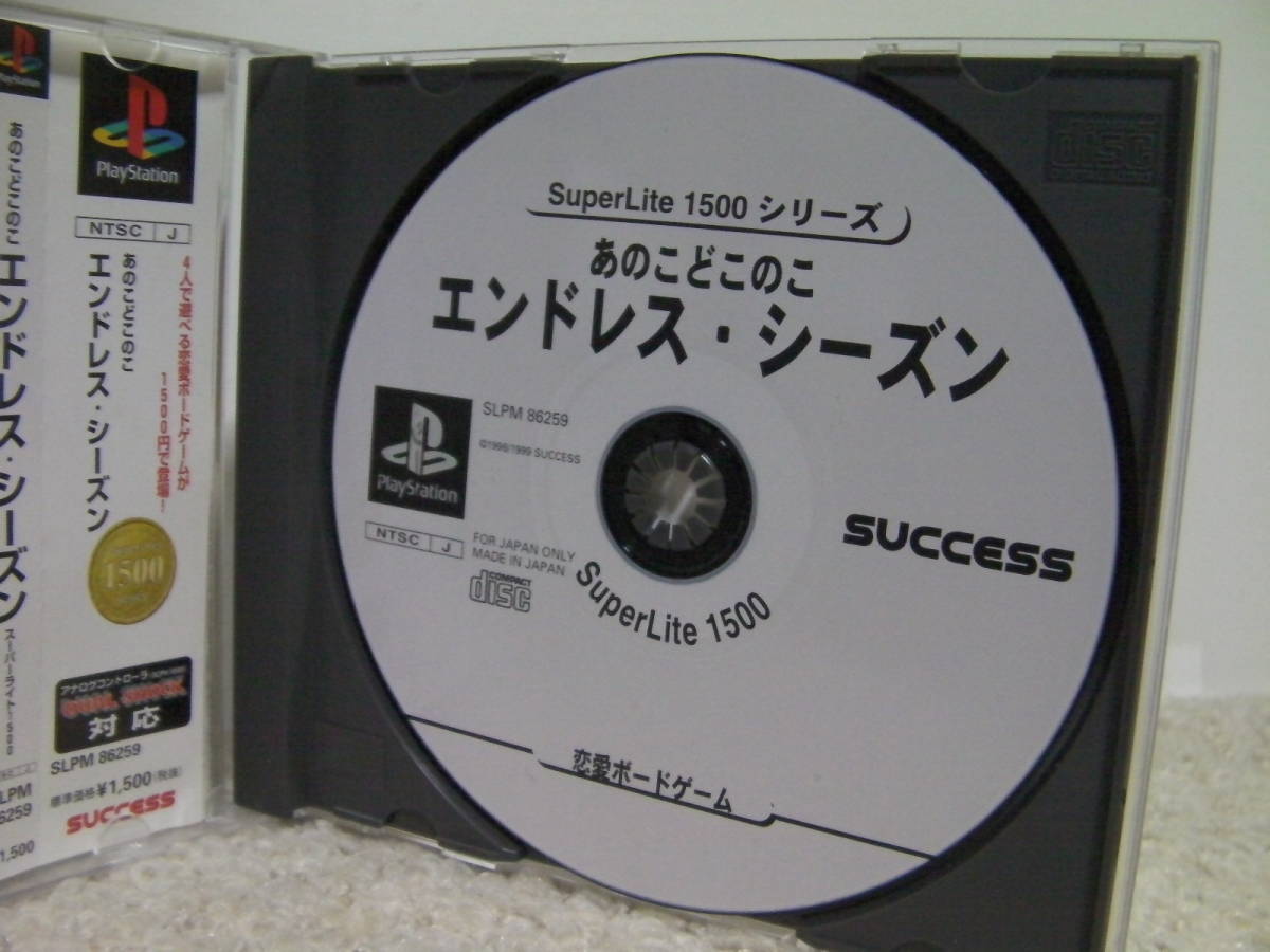 ■■ 即決!! PS あのこどこのこ エンドレス シーズン（帯・ハガキ付き）／ プレステ1 PlayStation■■_画像3