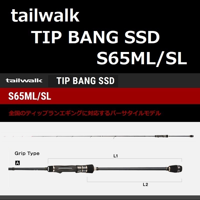 SALE／55%OFF】 tailwalk / S65ML/SL SSD ティップバン テイルウォーク