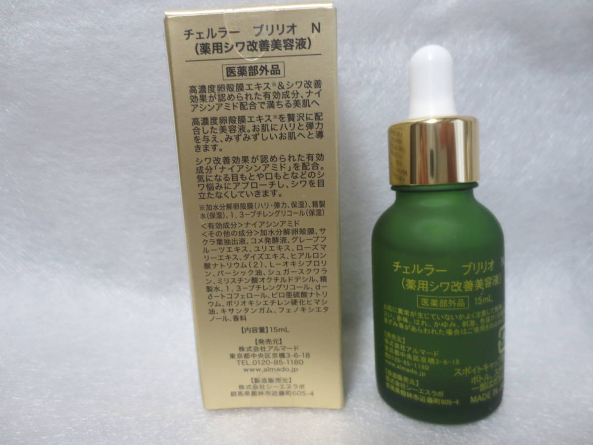 新品登場 アルマード チェルラーブリリオN 15ml x 10 - linsar.com