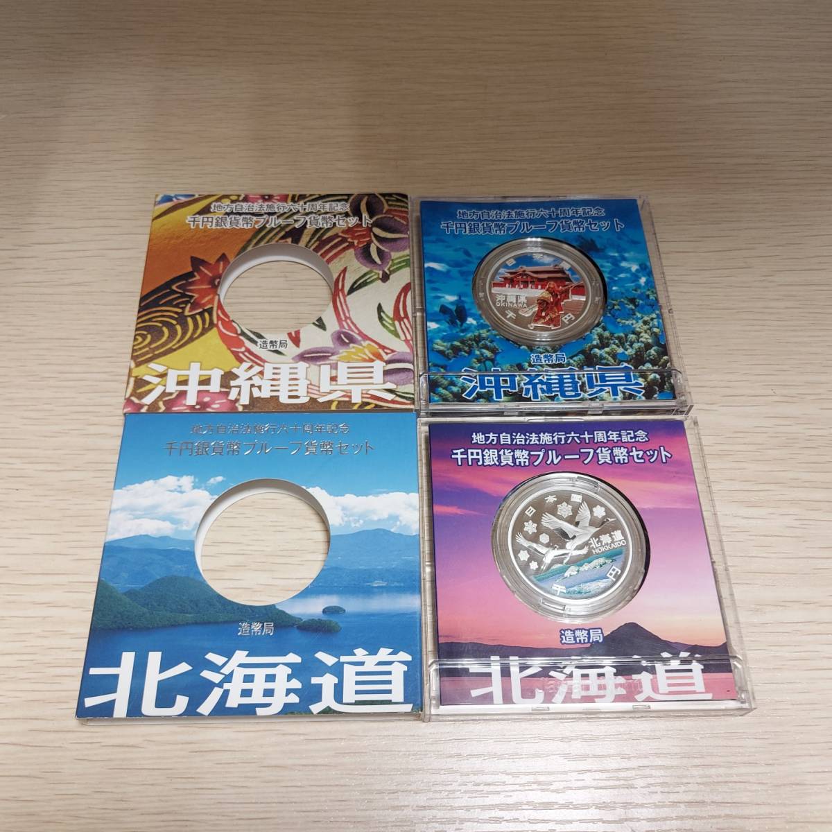 タイムセール!】 地方自治法施行60周年記念1000円銀貨プルーフ