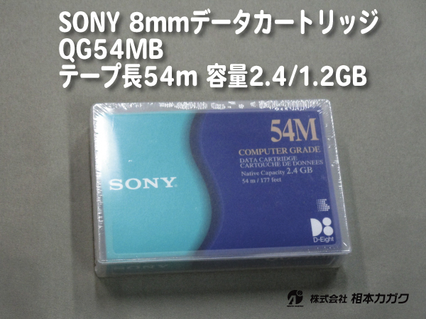 ◆まとめ売り SONY 8mmデータカートリッジ QG54MB ×20本 54ｍ 1.2/2.4GB | IMATION 8ｍｍヘッドクリーニングカートリッジ1本 ◆相本カガク_画像2