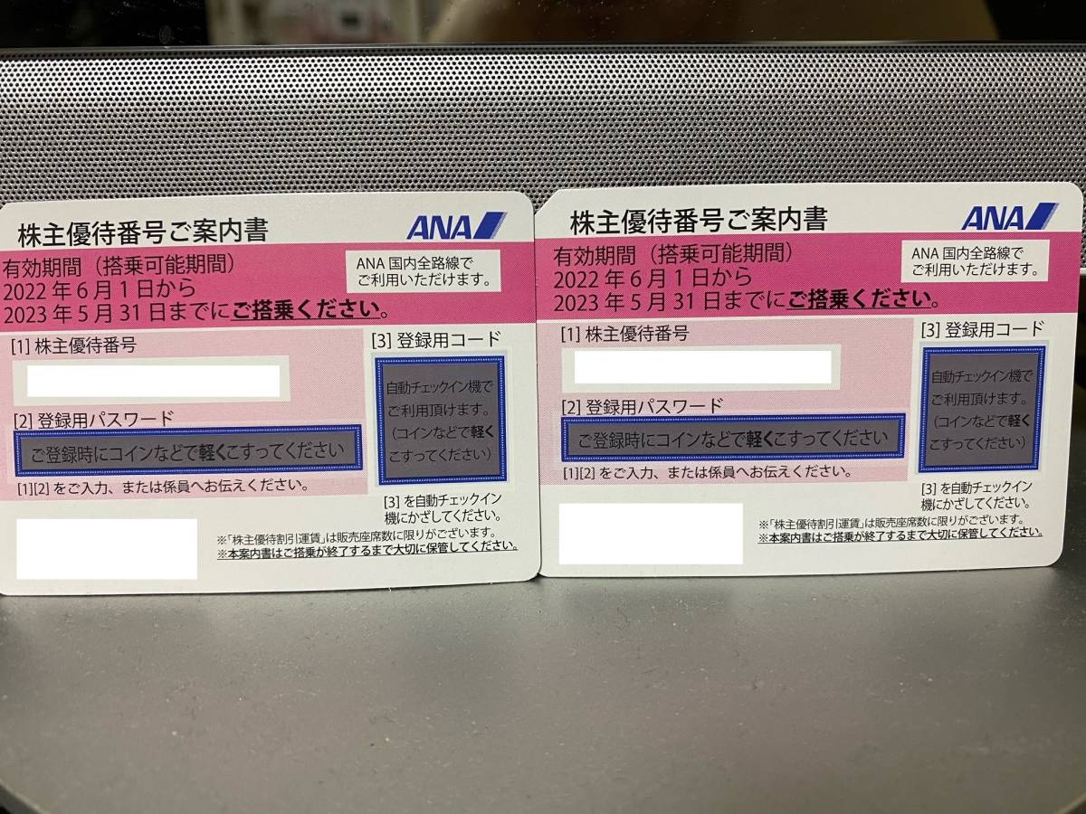 ANA 全日空　株主優待券　有効期限　2023/5/31_画像1