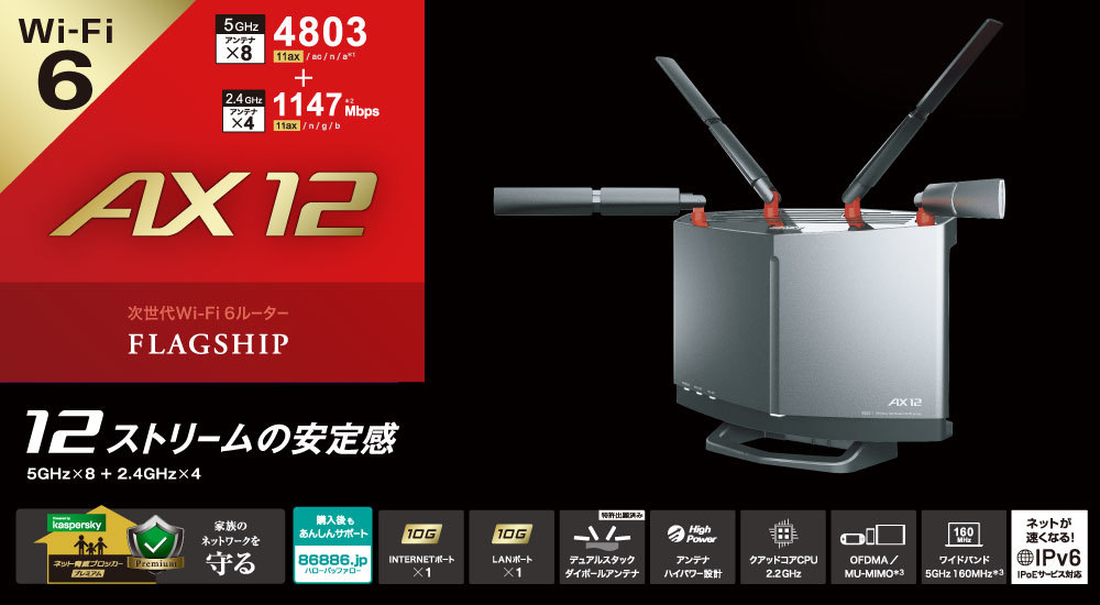 ◆送料無料◆美品◆　Wi-Fi6　BUFFALO WXR-6000AX12S 無線LANルーター AirStation 