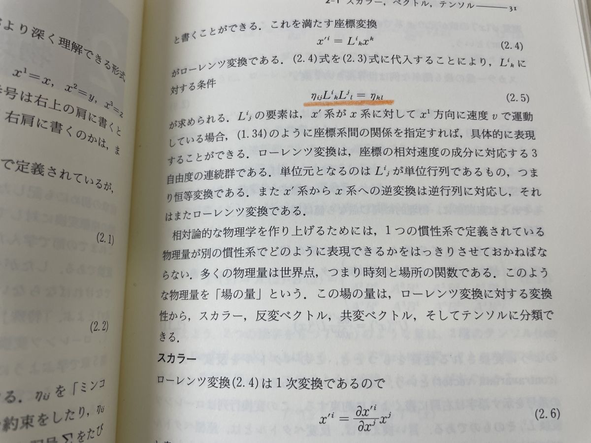 1円スタート／物理学関連書籍　まとめて9冊セット　一般相対性理論／原子核の理論／量子物理／量子力学／宇宙物理／物理の数学／相対性理論_画像7