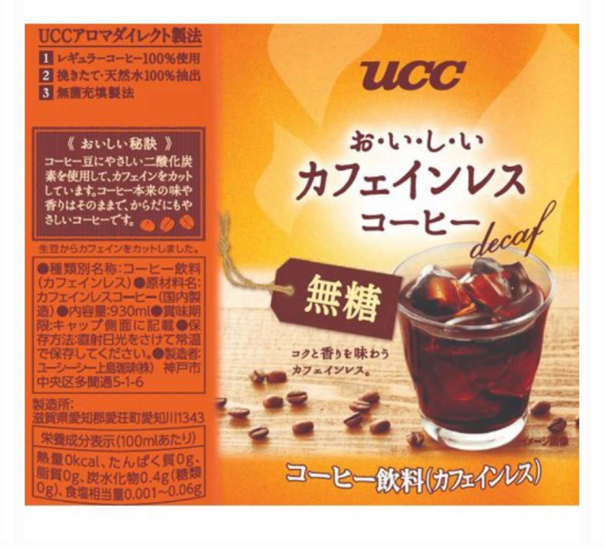 UCC おいしいカフェインレスコーヒー無糖930ml×9本