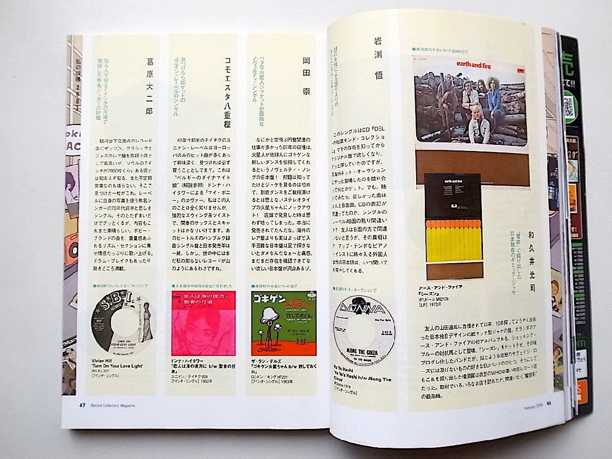 レコード・コレクターズ 2008年2月号【特集】 2007リイシュー・アルバム・ベスト10/5【特集】 ローラ・ニーロ_画像2